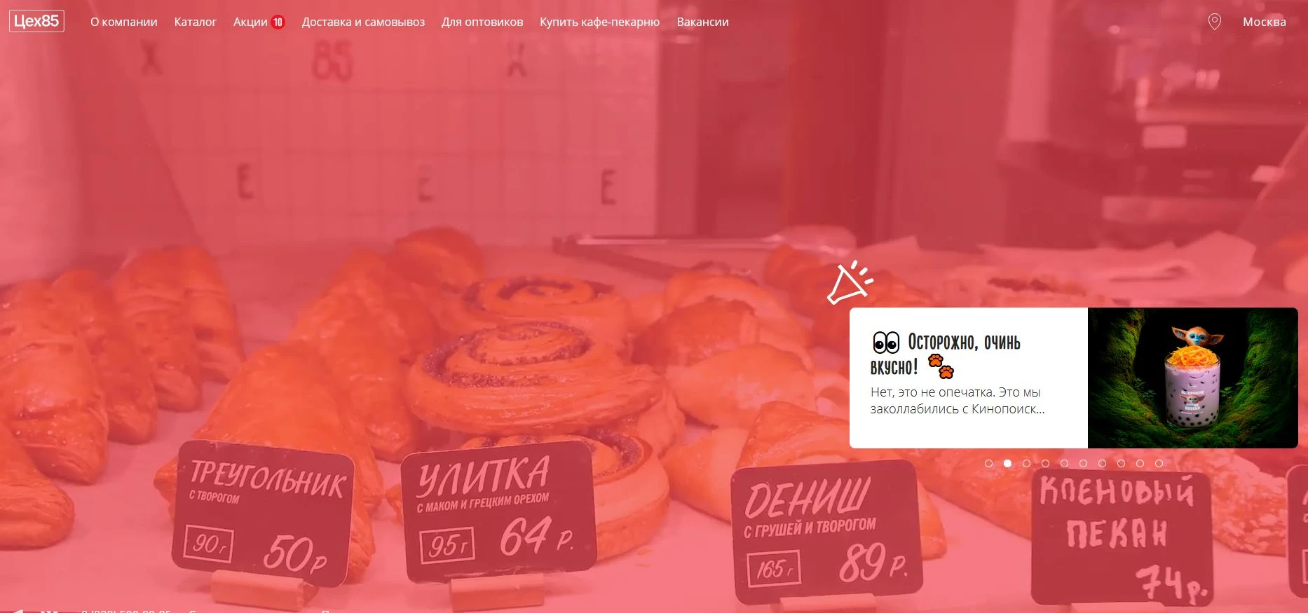 Промокоды Цех 85