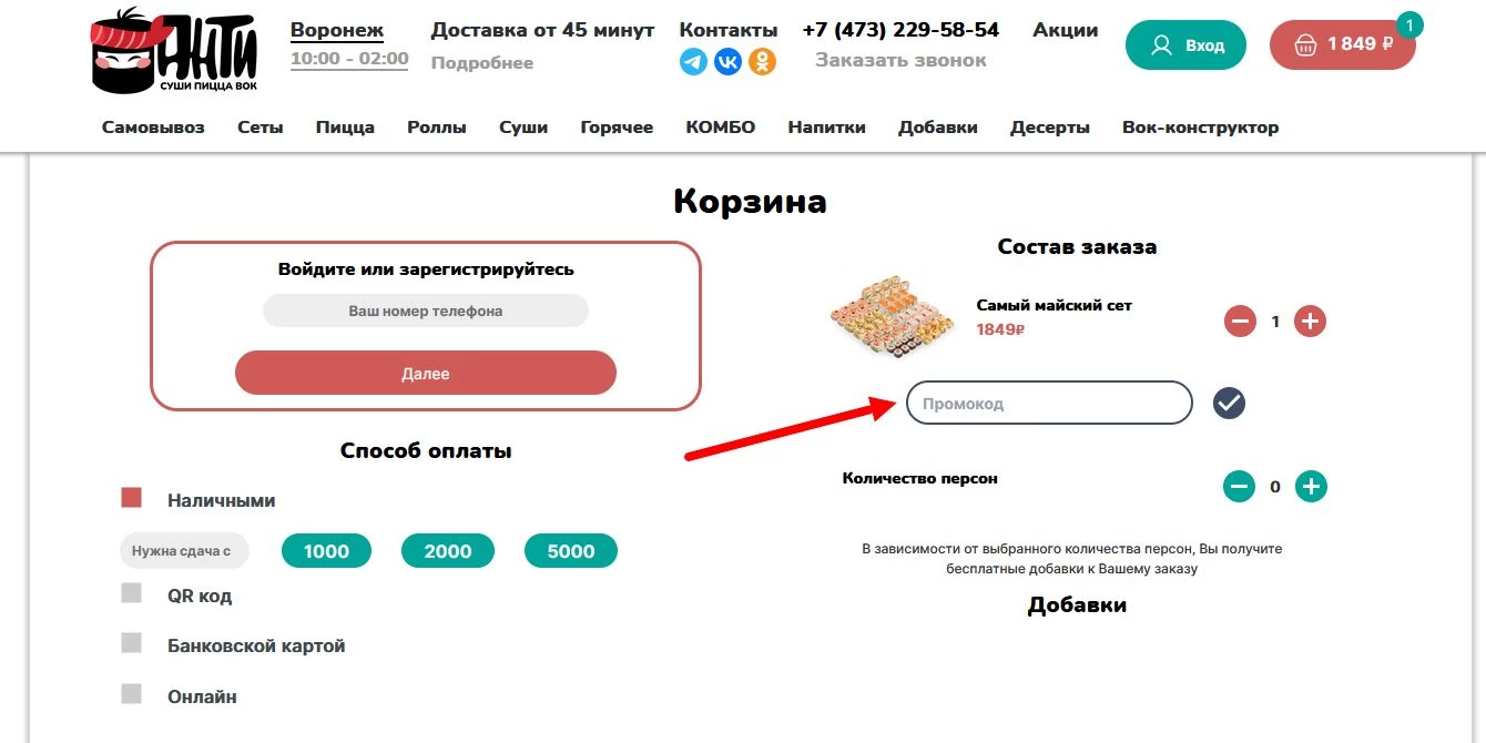 Промокод Антисуши