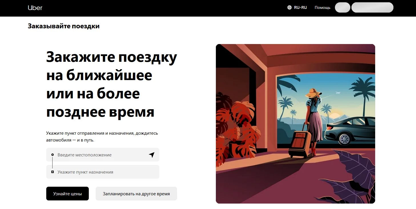 Промокоды Uber