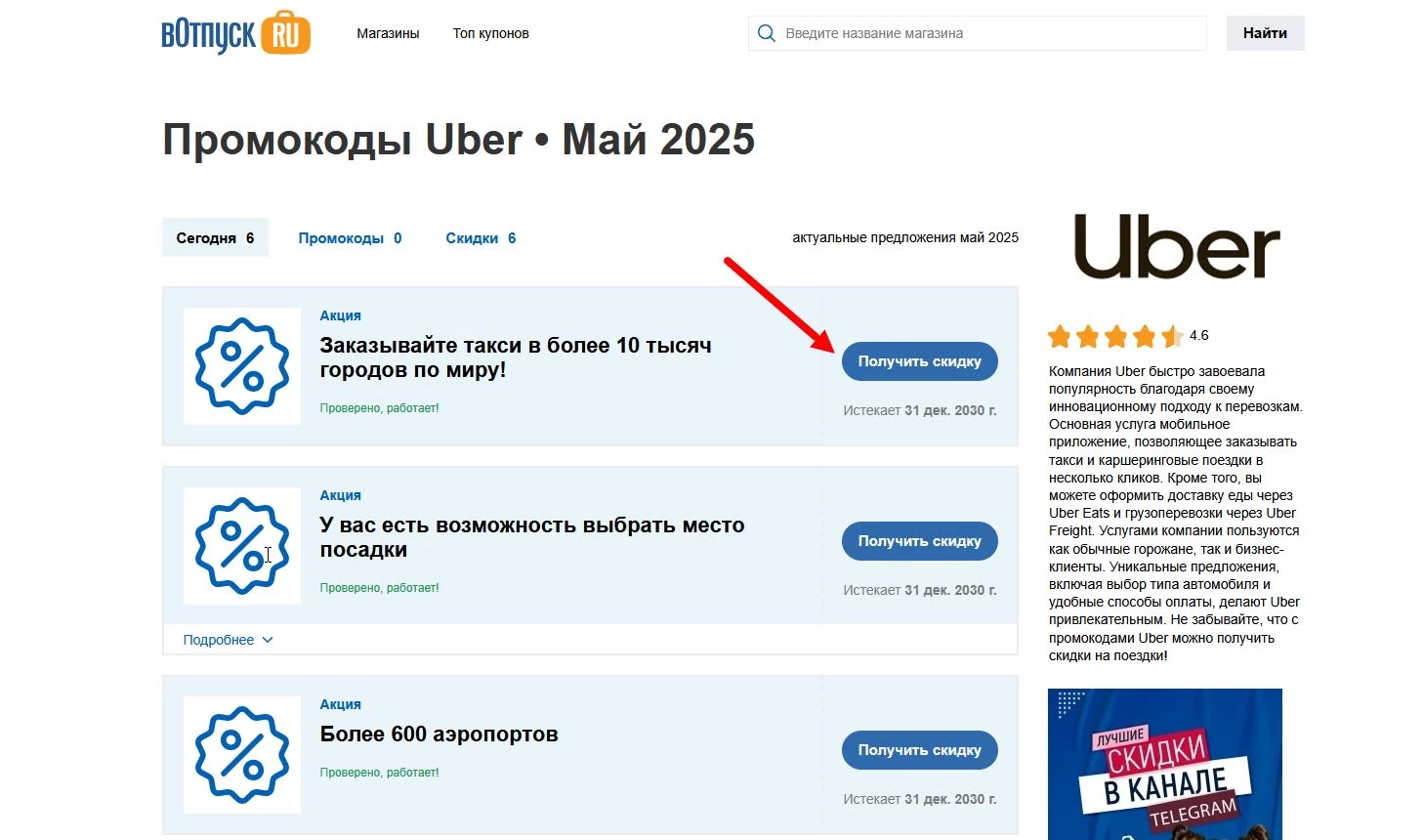 Промокоды Uber