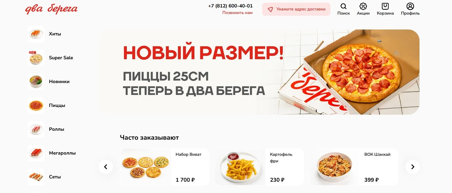 Промокоды 2 берега