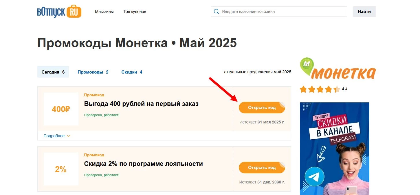 Промокоды Монетка