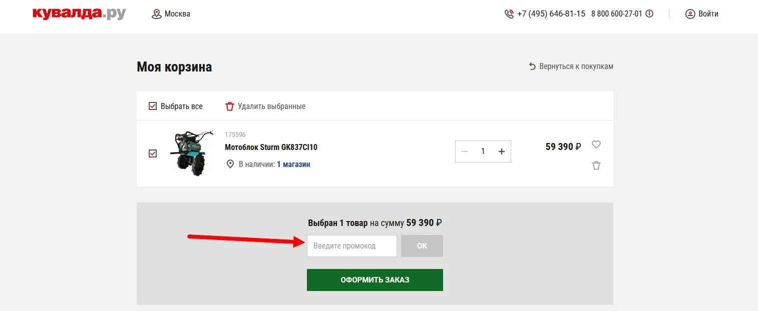 Промокоды Кувалда.ру