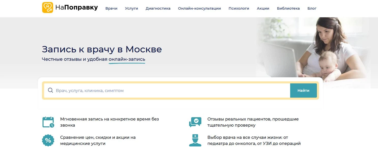 Промокоды На Поправку