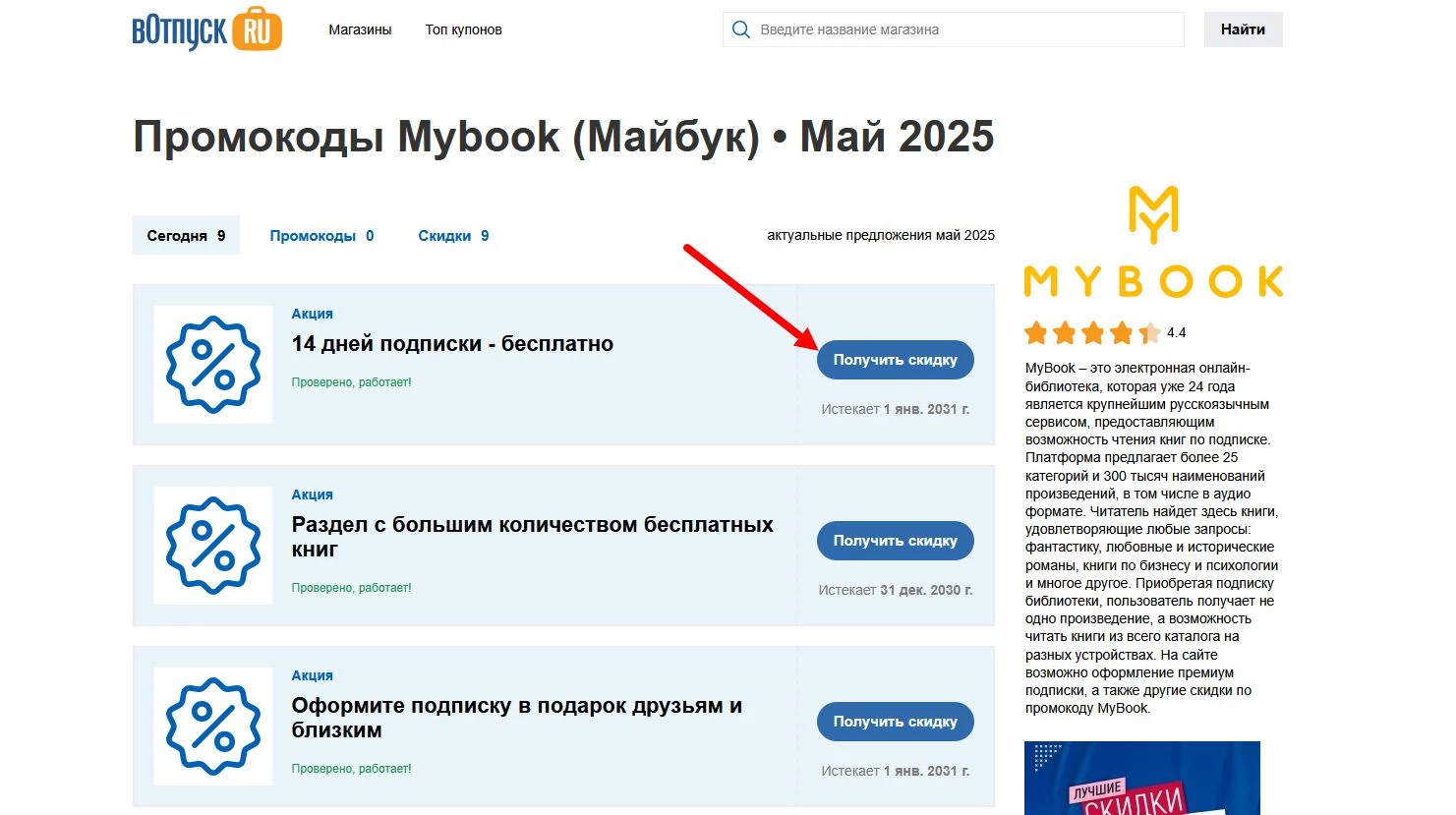 Промокоды MyBook