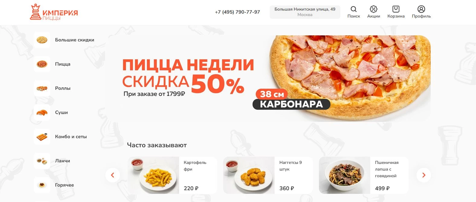 Промокоды Империя пиццы