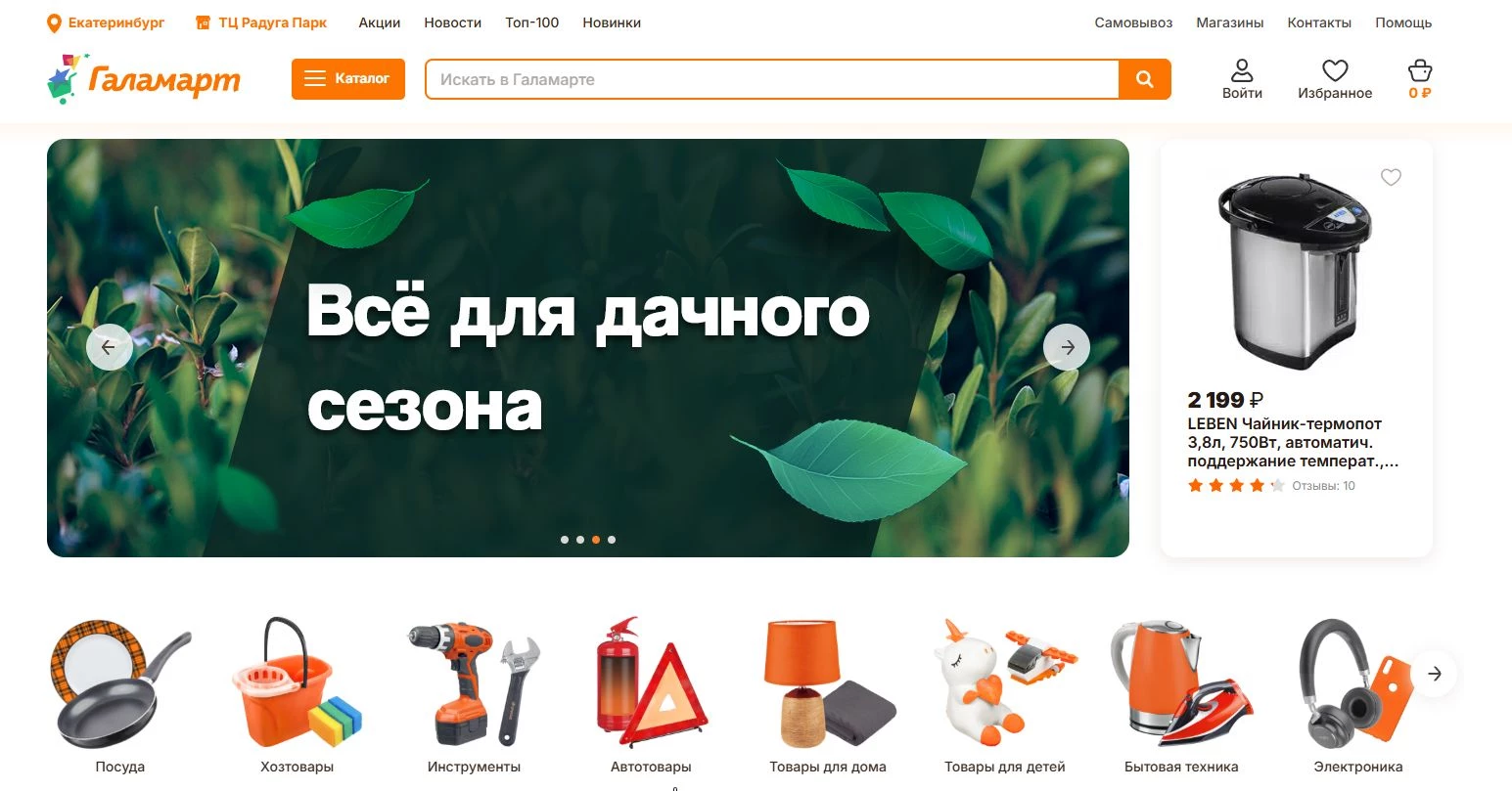 Промокоды Галамарт