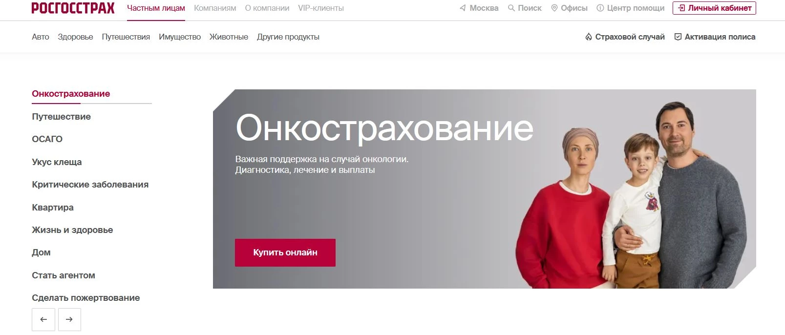 Промокоды Росгосстрах