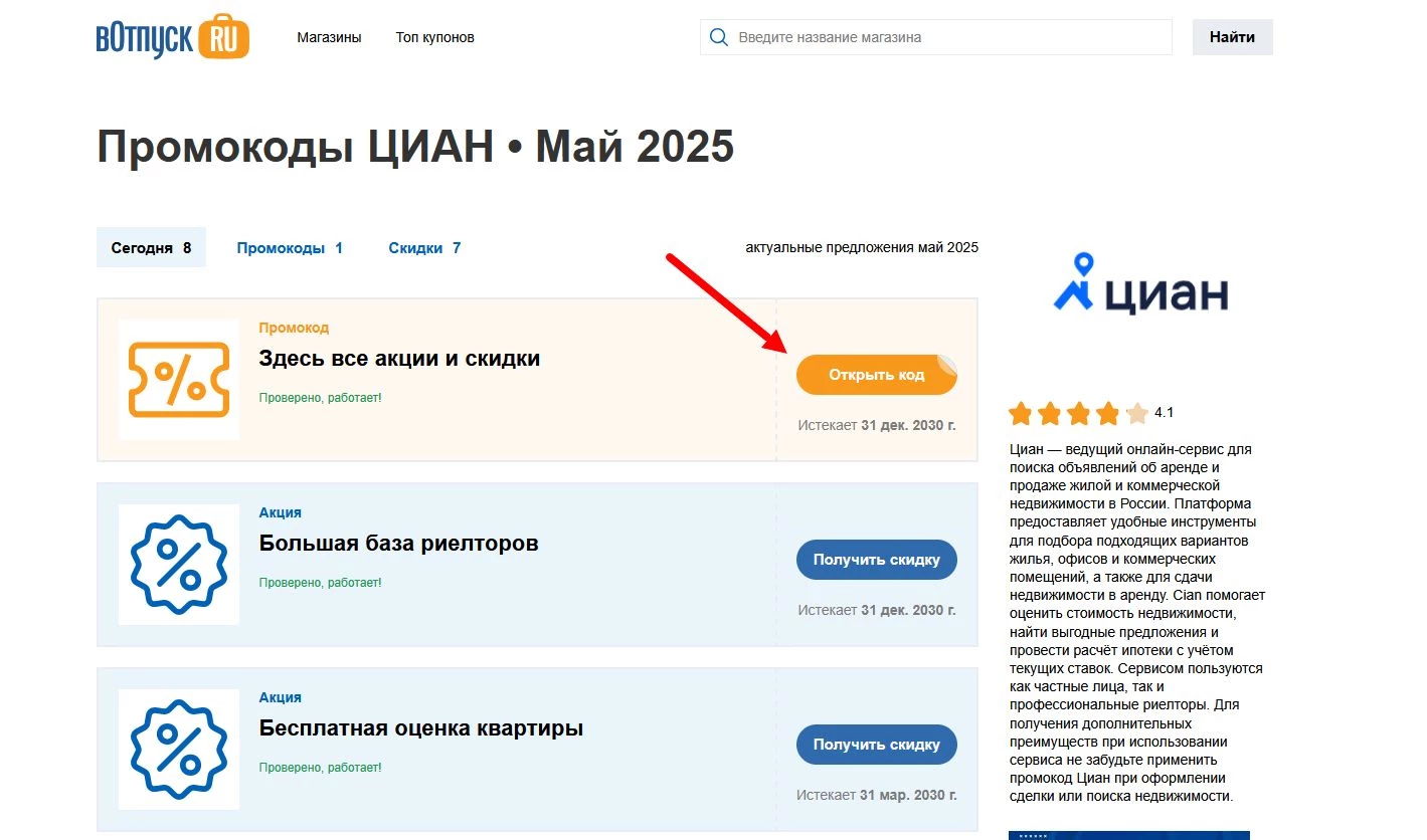 Промокоды ЦИАН