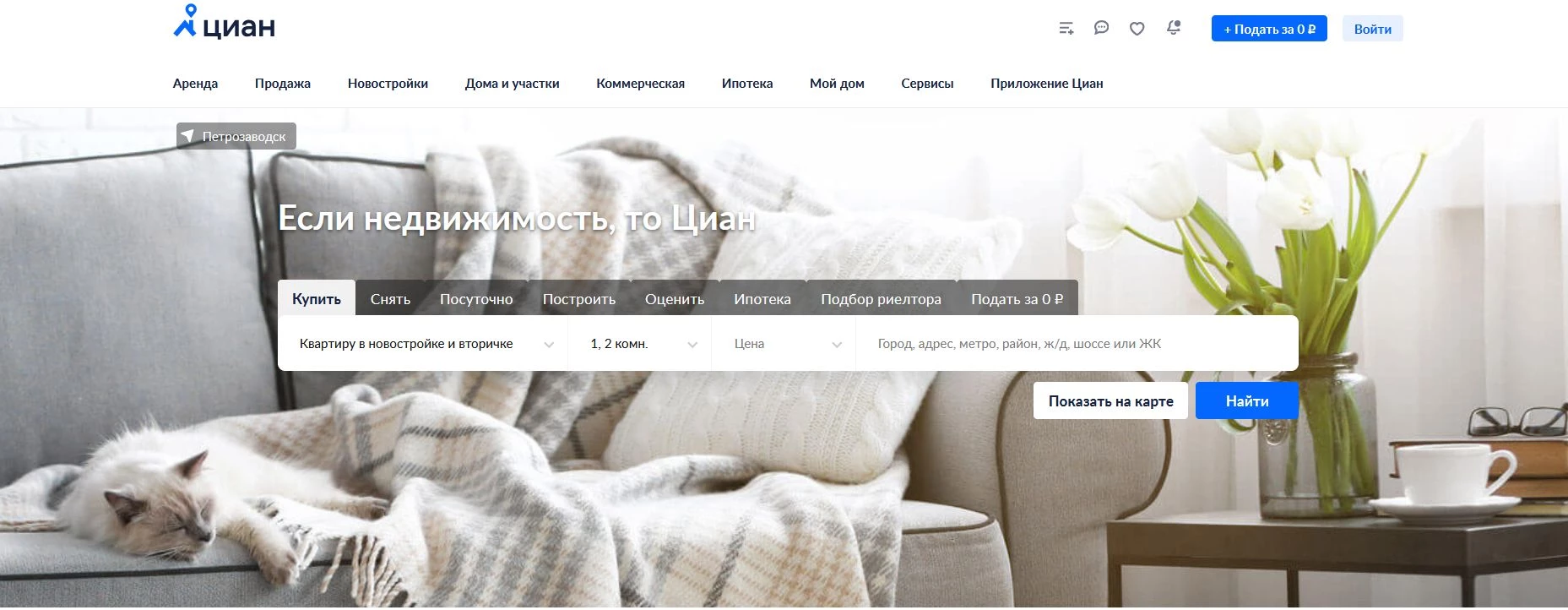 Промокоды ЦИАН