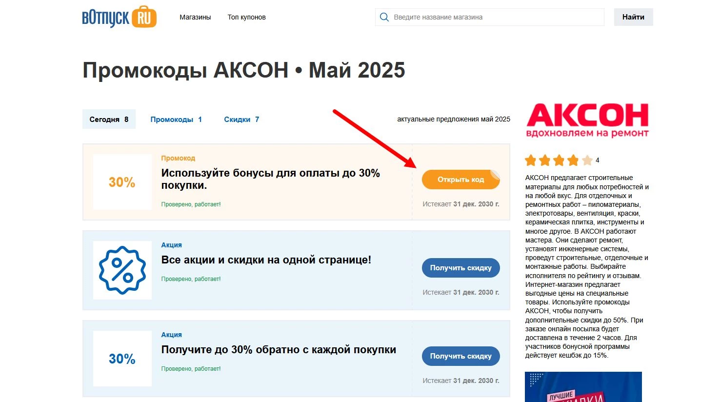 Промокоды АКСОН