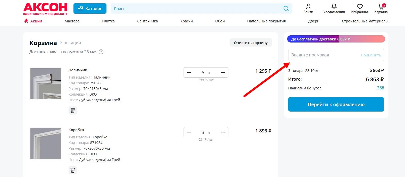 Промокоды АКСОН