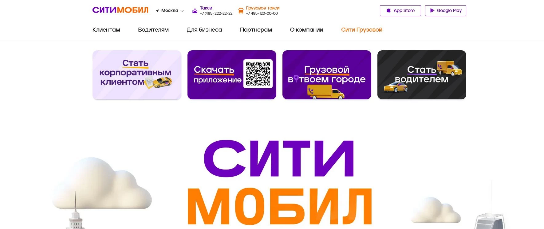 Промокоды СитиМобил