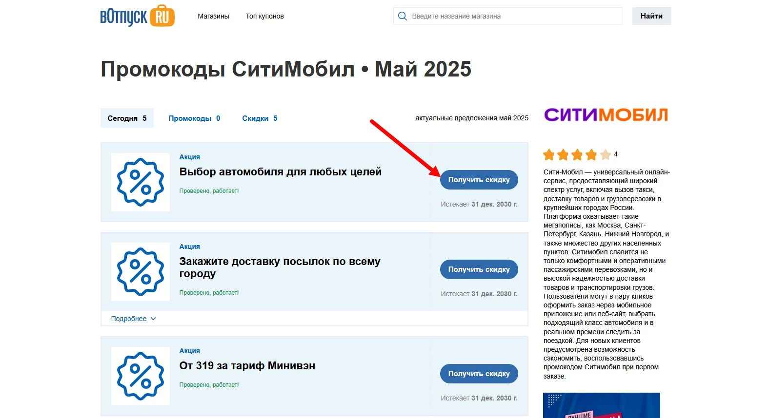 Промокоды СитиМобил