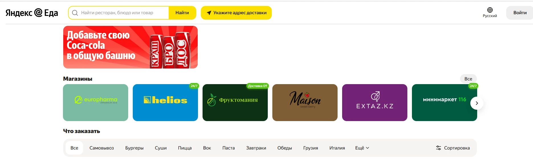 Промокоды Яндекс Еда KZ