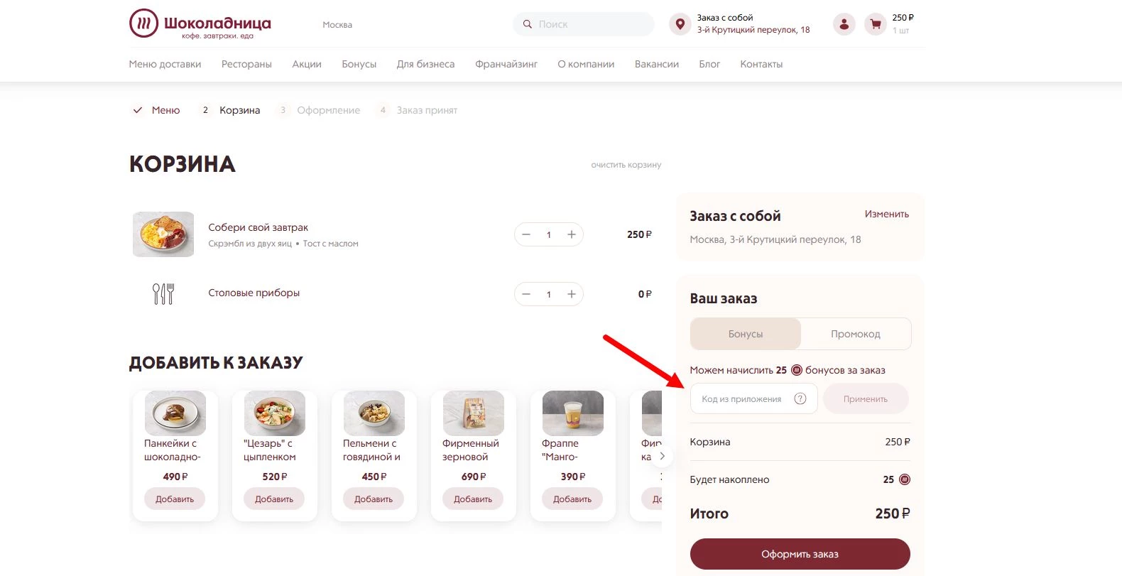 Промокоды Шоколадница