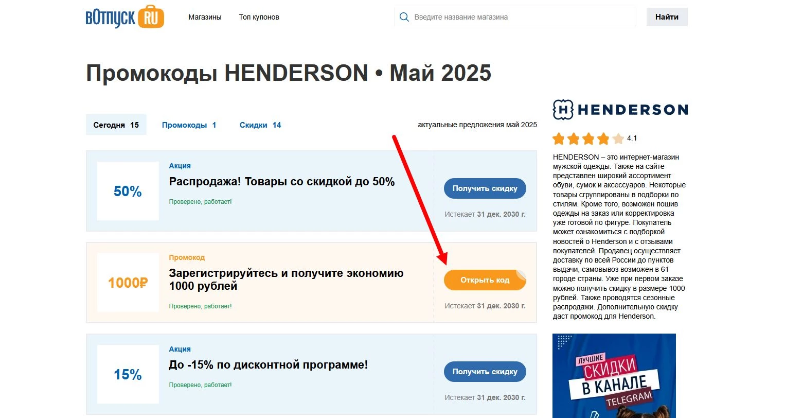 Промокоды HENDERSON