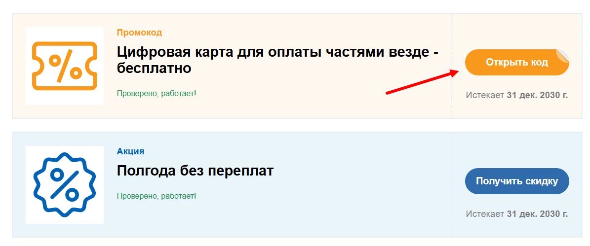 Как найти промокод Яндекс Сплит