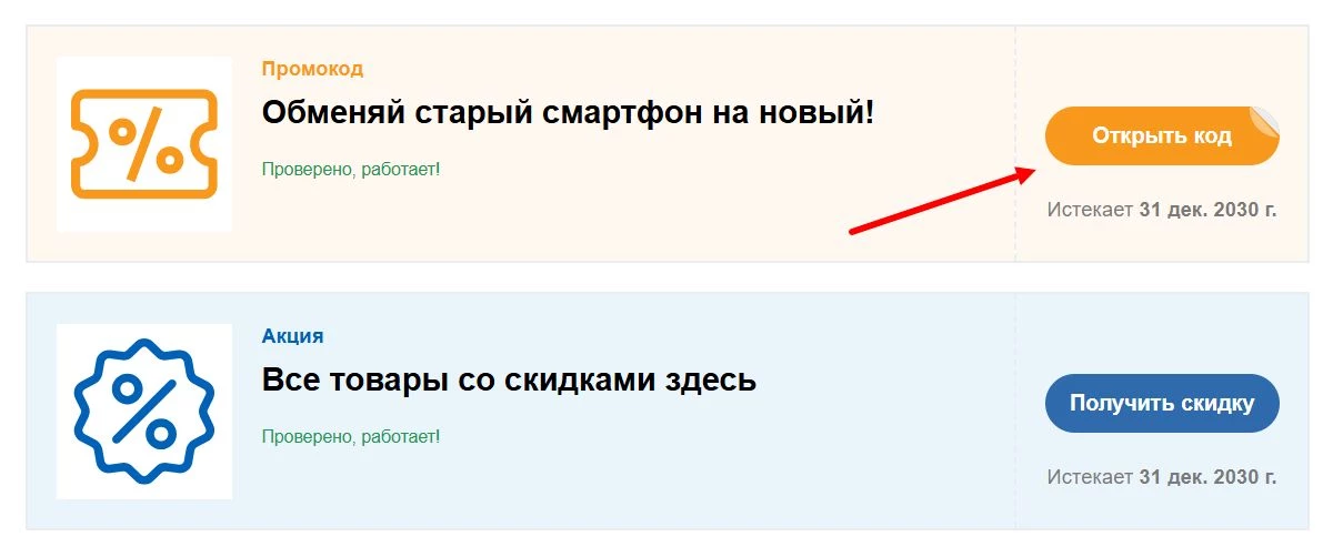 Промокоды Биггик