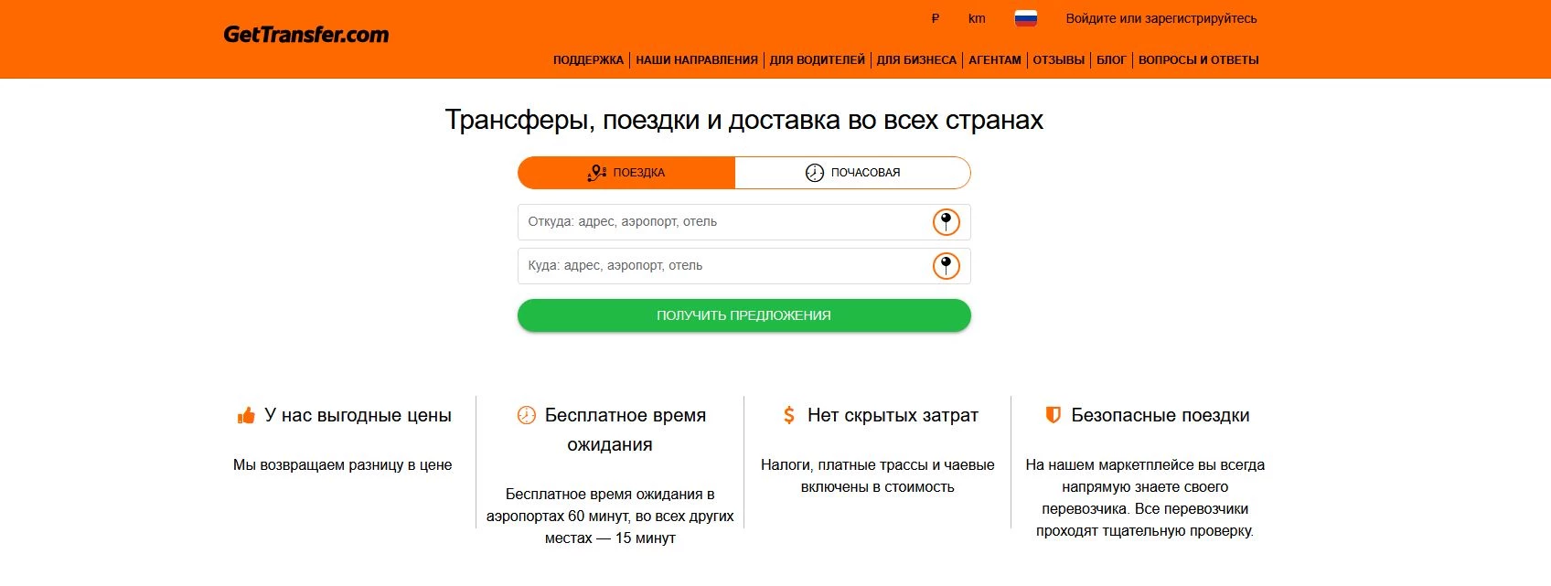 Геттрансфер