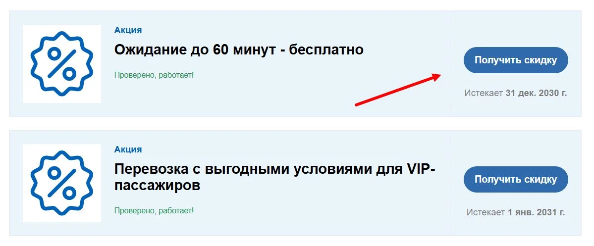 Промокоды Геттрансфер