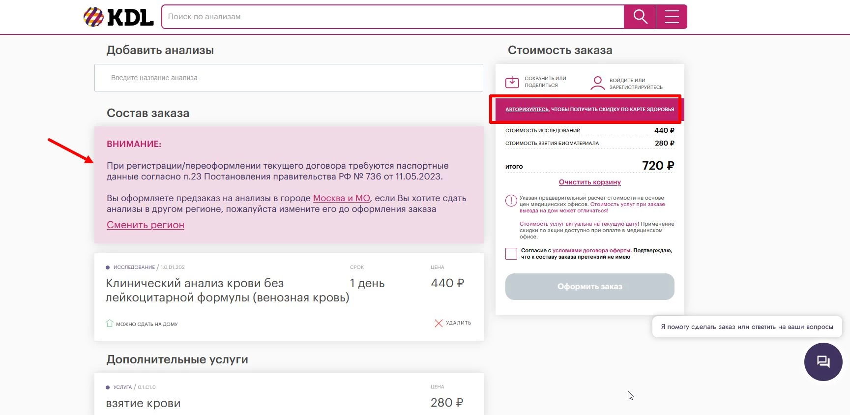 Ввод промокода KDL