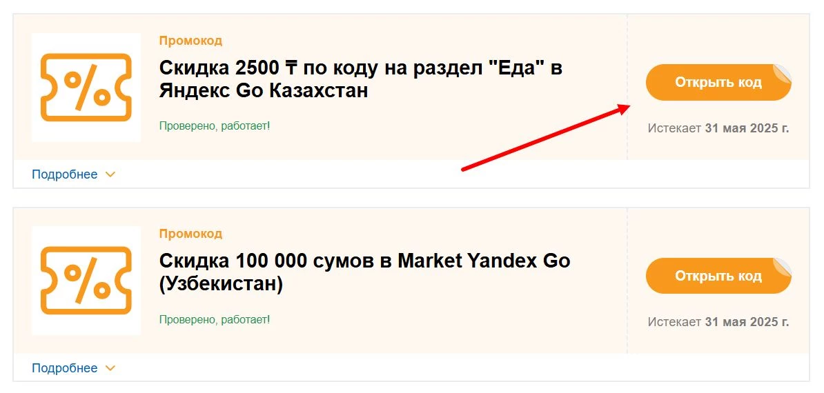 Промокоды Яндекс Го