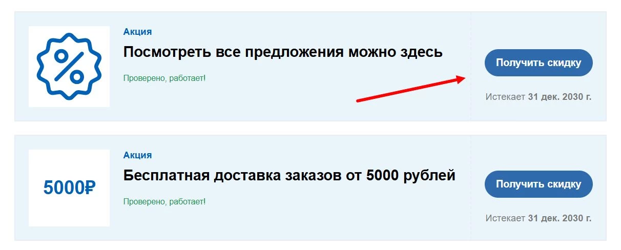 Промокоды Пойсон Дроп