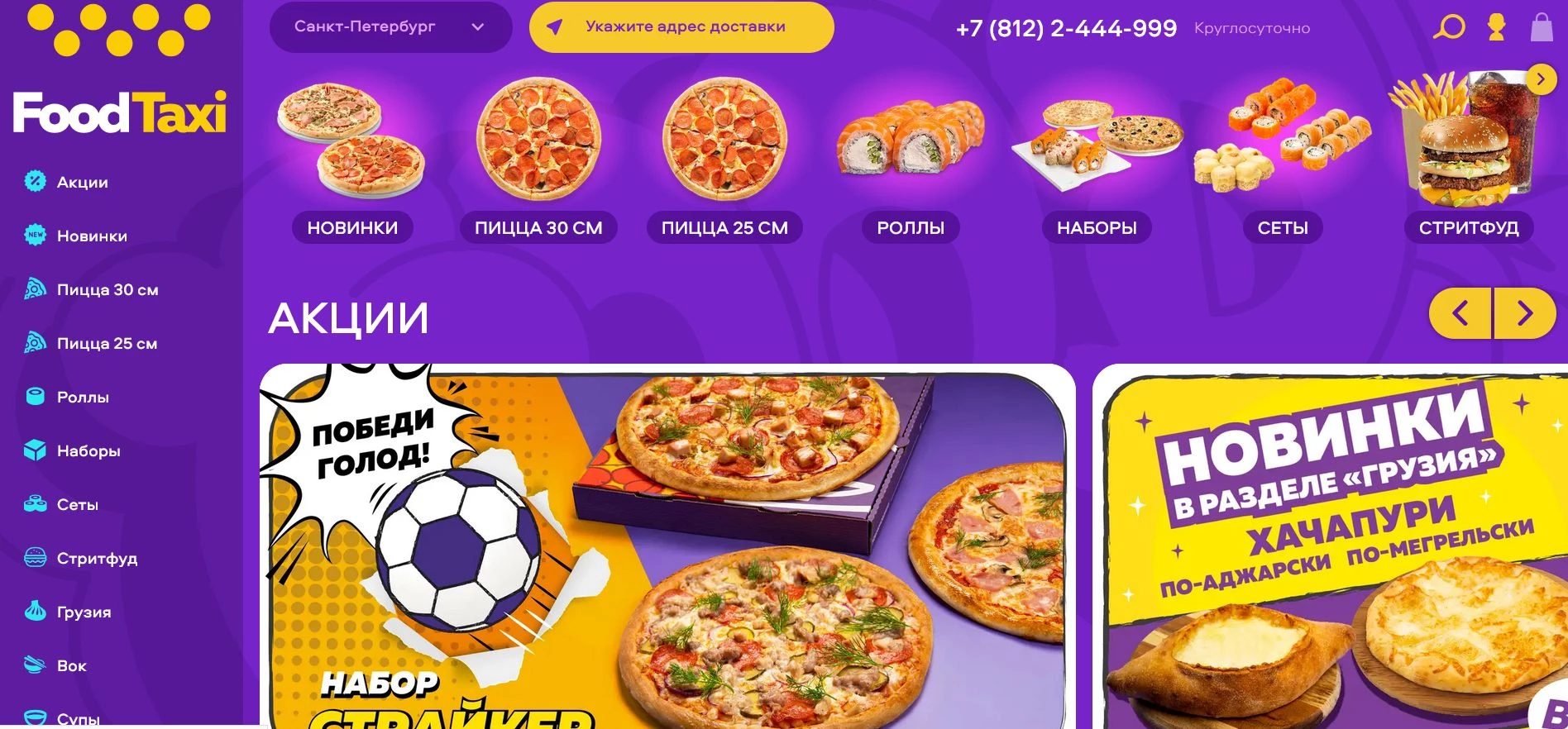 Ввод промокода Фуд Такси