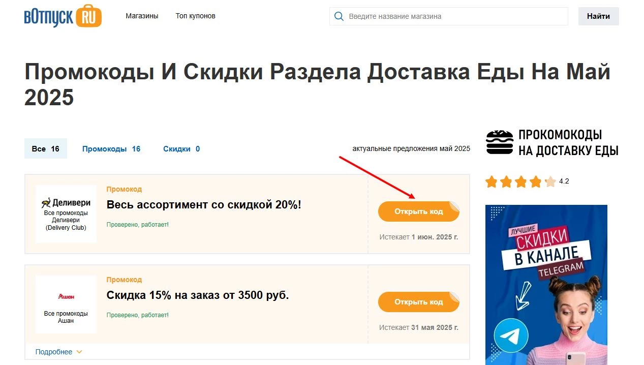 промокоды на доставку еды