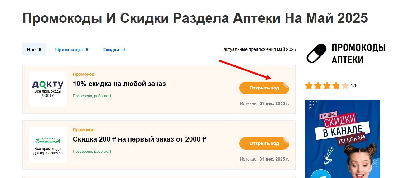промокоды на заказ лекарств
