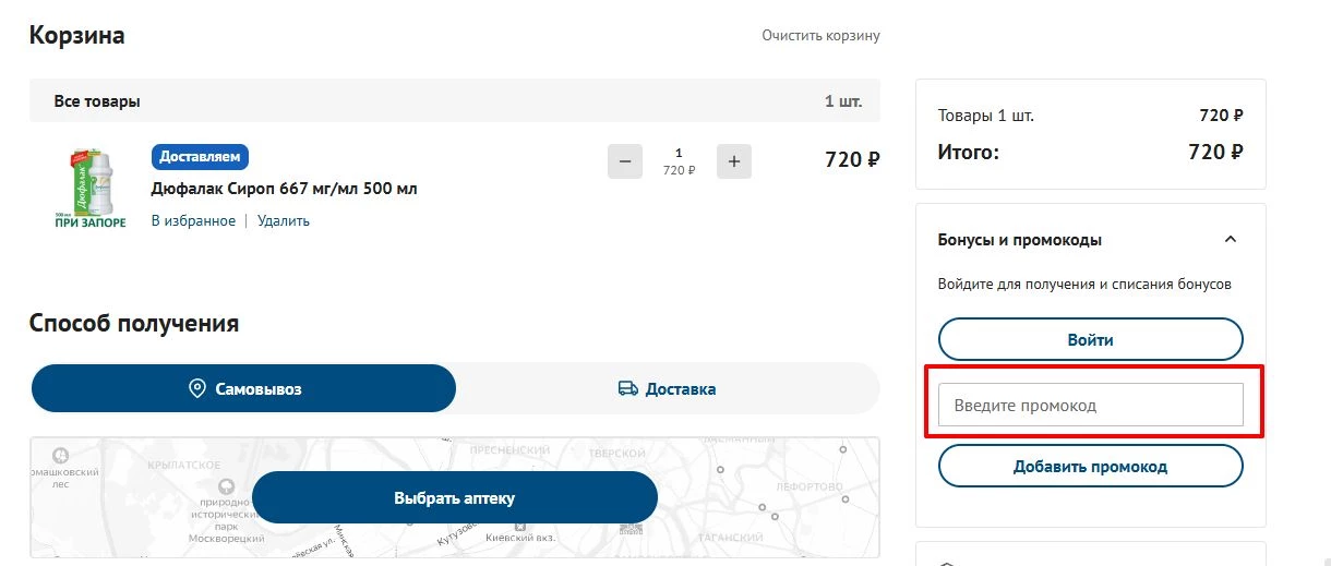 промокоды на заказ в аптеке