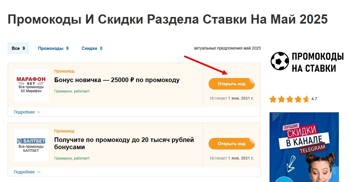 промокоды на ставки