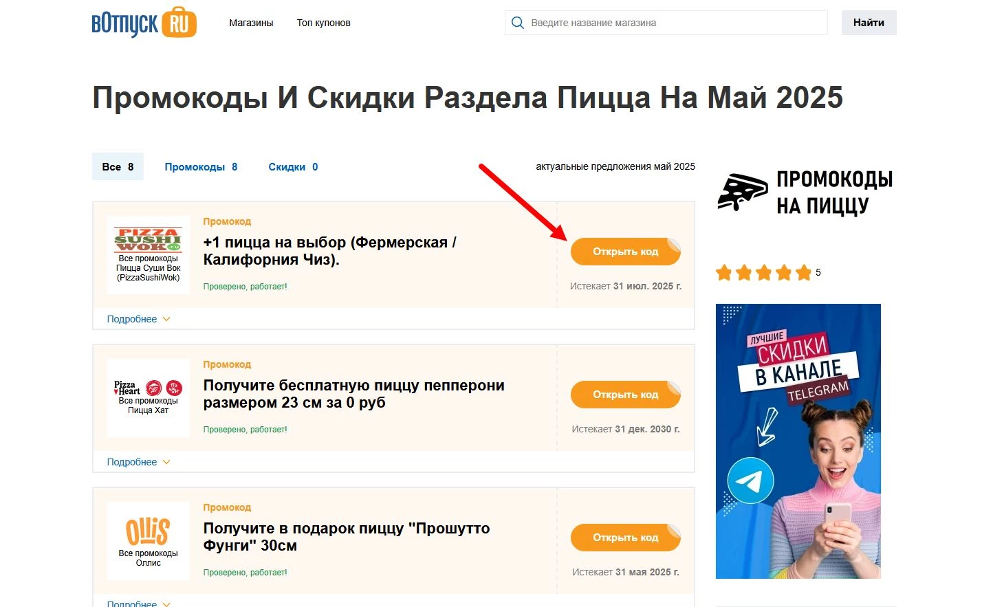 Промокоды пицца