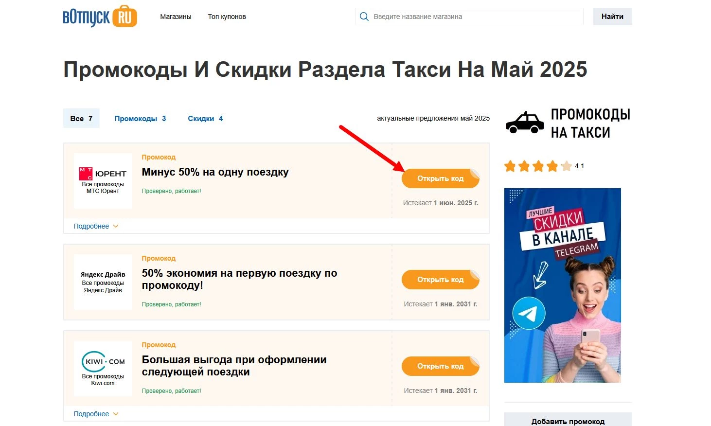 Промокоды такси