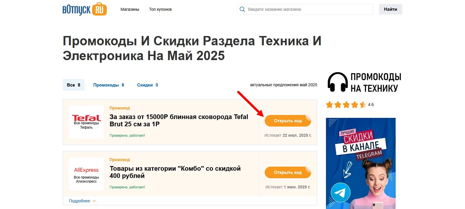 Промокоды техника и электроника