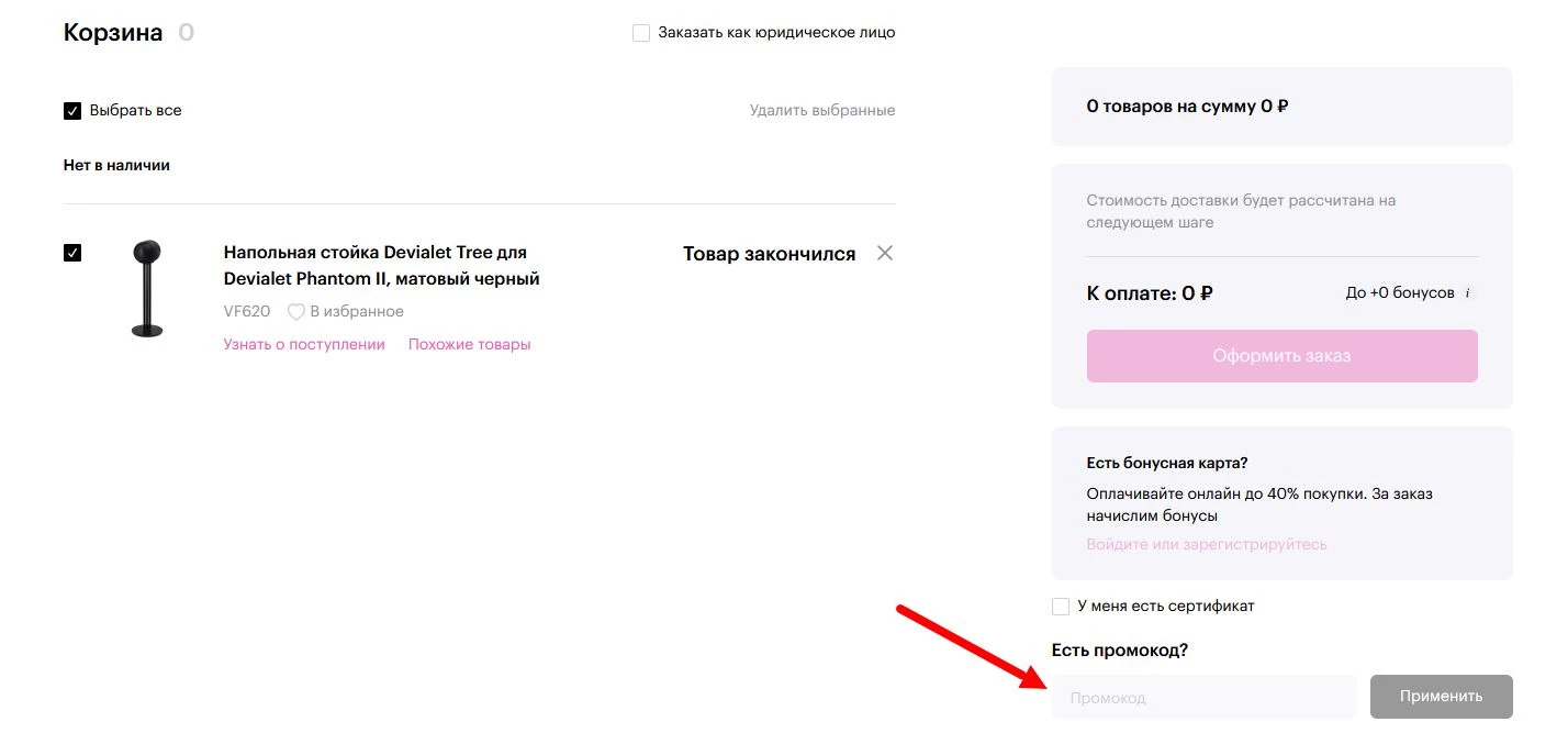 Промокоды техника и электроника