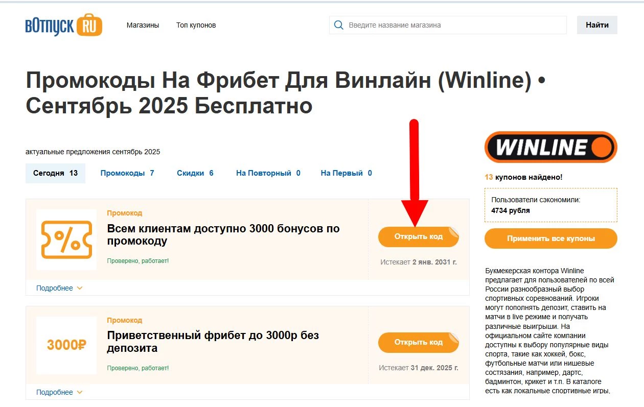 промокод Винлайн