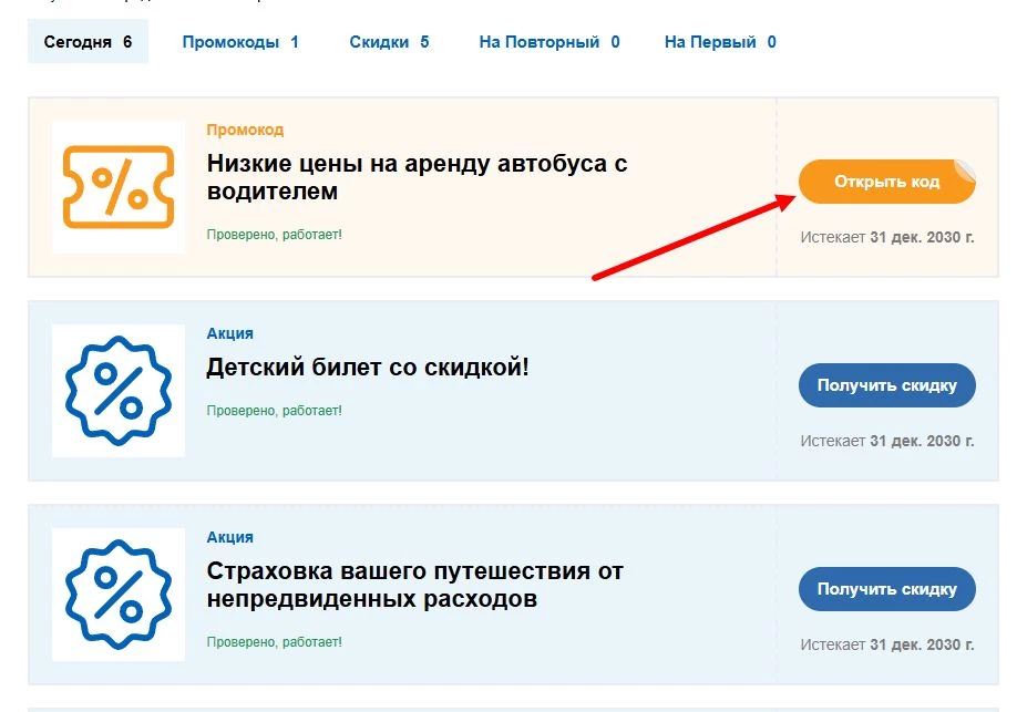 Промокоды Unitiki на скидку