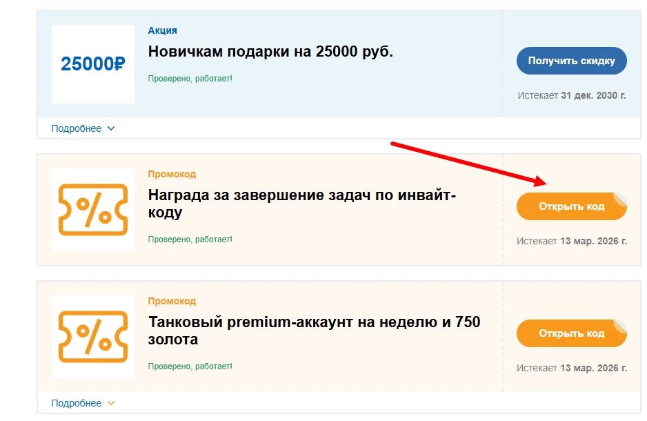 промокоды мир танков на выгоду