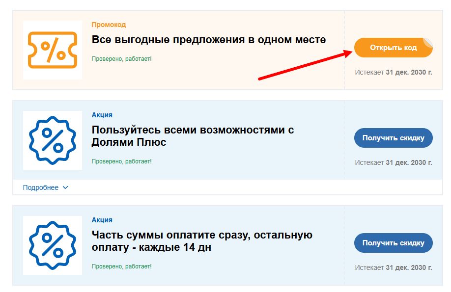 промокоды долями на выгоду