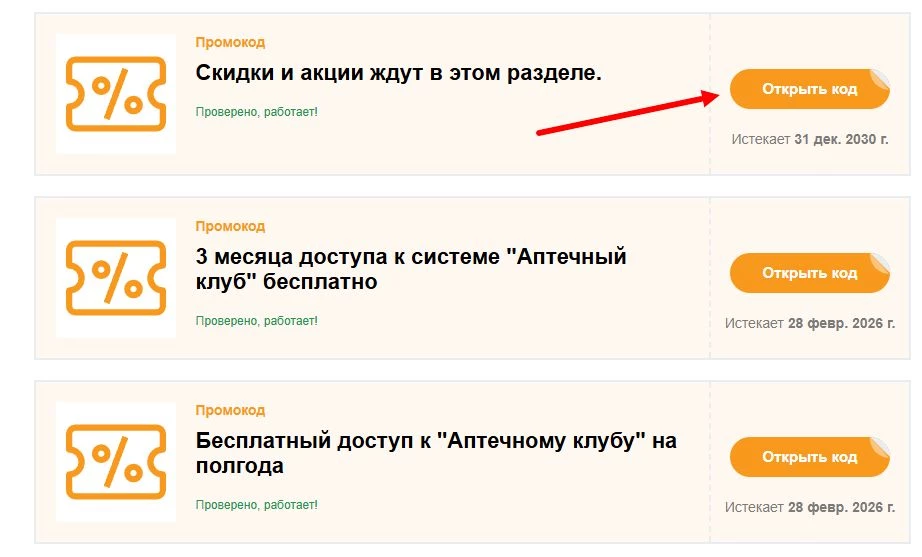 промокоды аптека апрель на выгоду