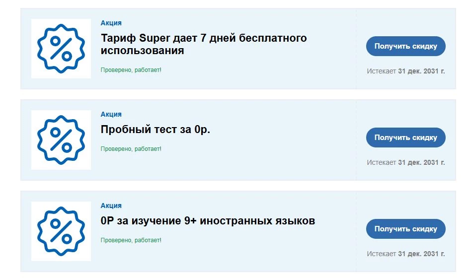 Промокоды Duolingo на выгоду