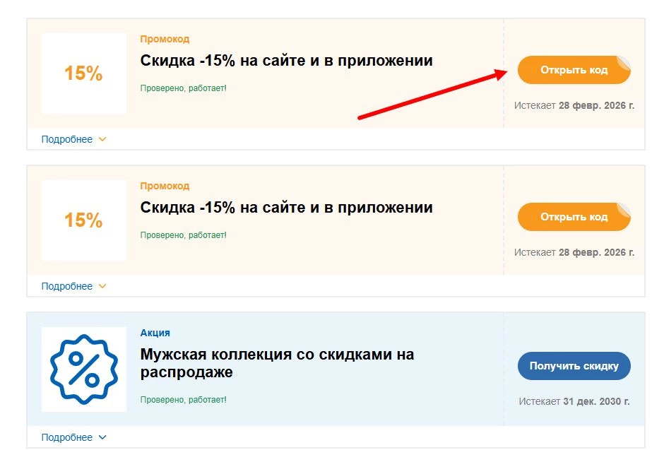 промокоды BeFree на выгоду