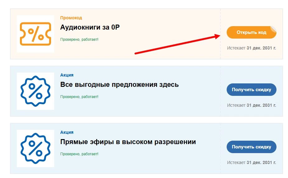 Промокоды Смотрим на выгоду