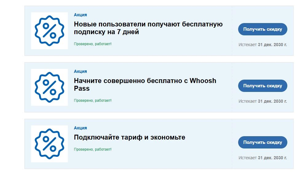 промокоды Вуш на выгоду