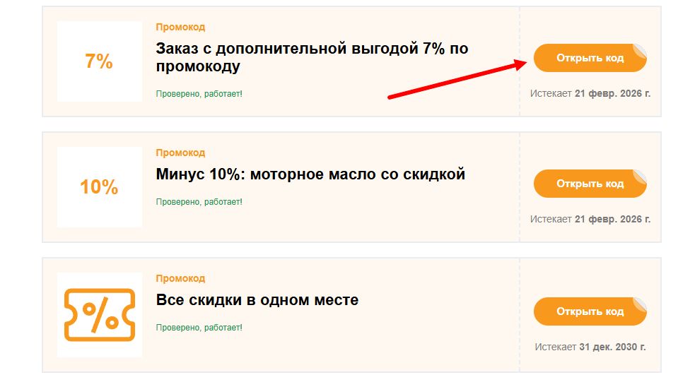 промокоды Автодок на выгоду