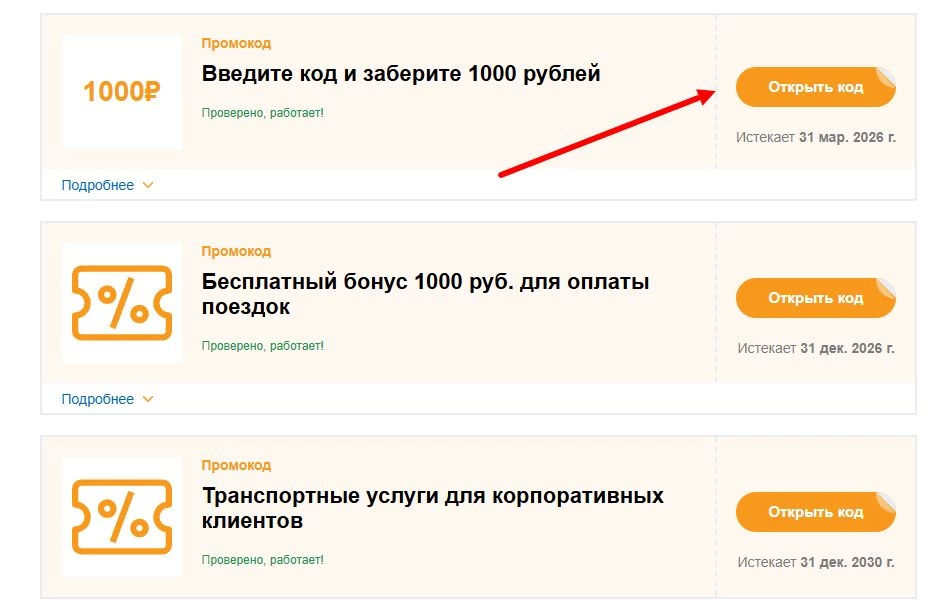 промокоды Такси Максим на выгоду