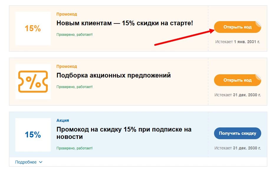 Промокоды Батл Пасс на выгоду
