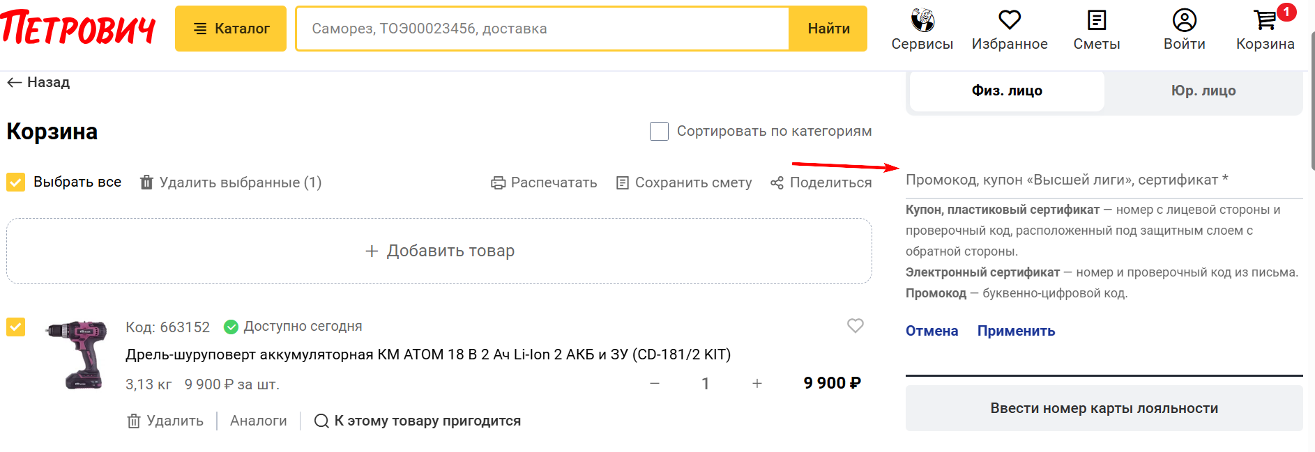 “промокод Петрович”